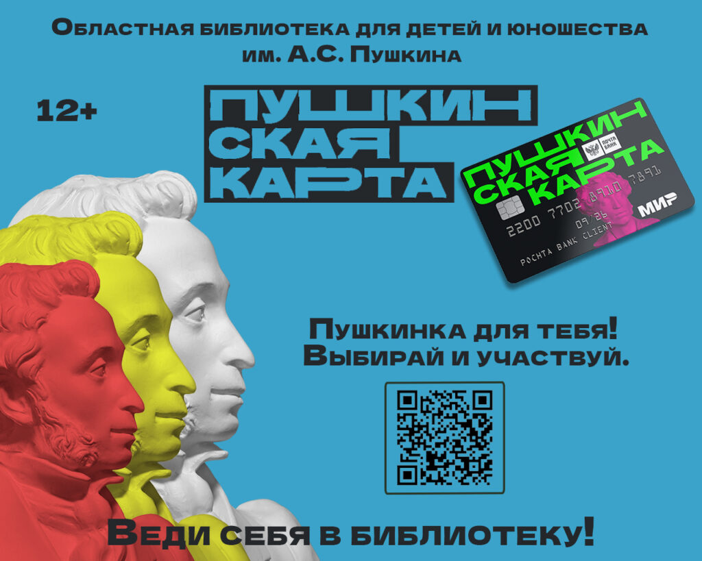 Пушкин заплатит за все! — Государственное учреждение культуры 